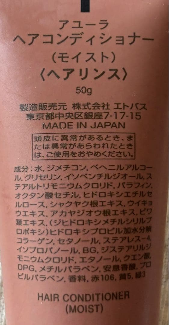 【新品 未使用】AYURA ヘアコンディショナー 50g 20本セット アユーラ