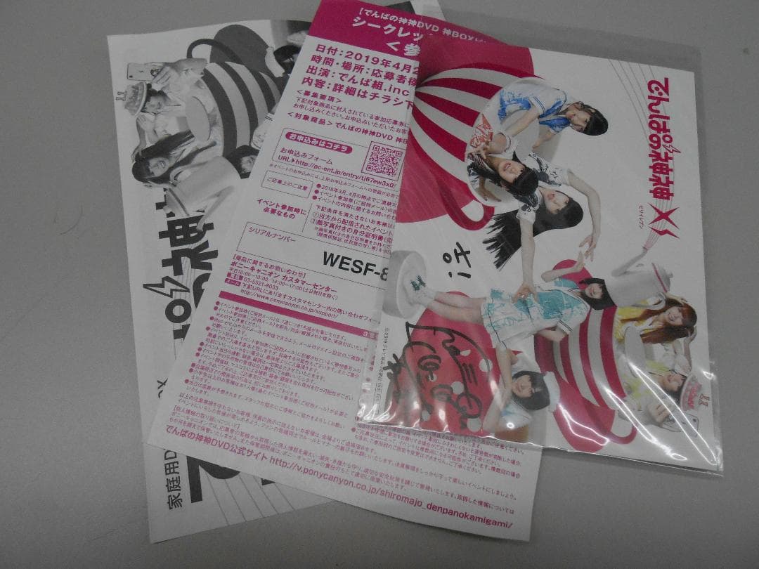 でんぱの神神DVD 神BOX でんぱ組.inc/M2058