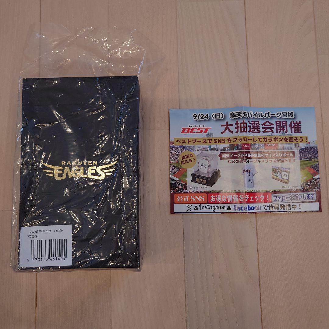 ❗️最終お値段❗️楽天イーグルス☆浅村栄斗・直筆サインボール・美品・お値下げ不可