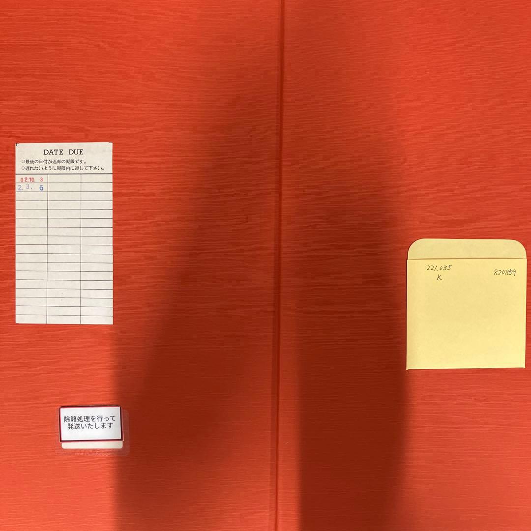 【中古本】高句麗古墳壁画