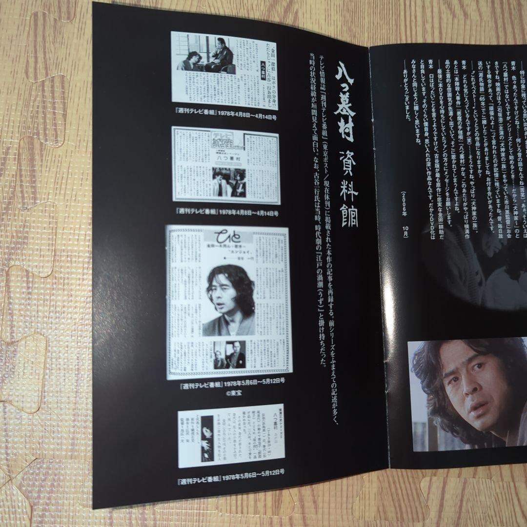 横溝正史　DVD　９枚セット　犬神家の一族　八つ墓村　悪魔の手毬唄　オマケ付き