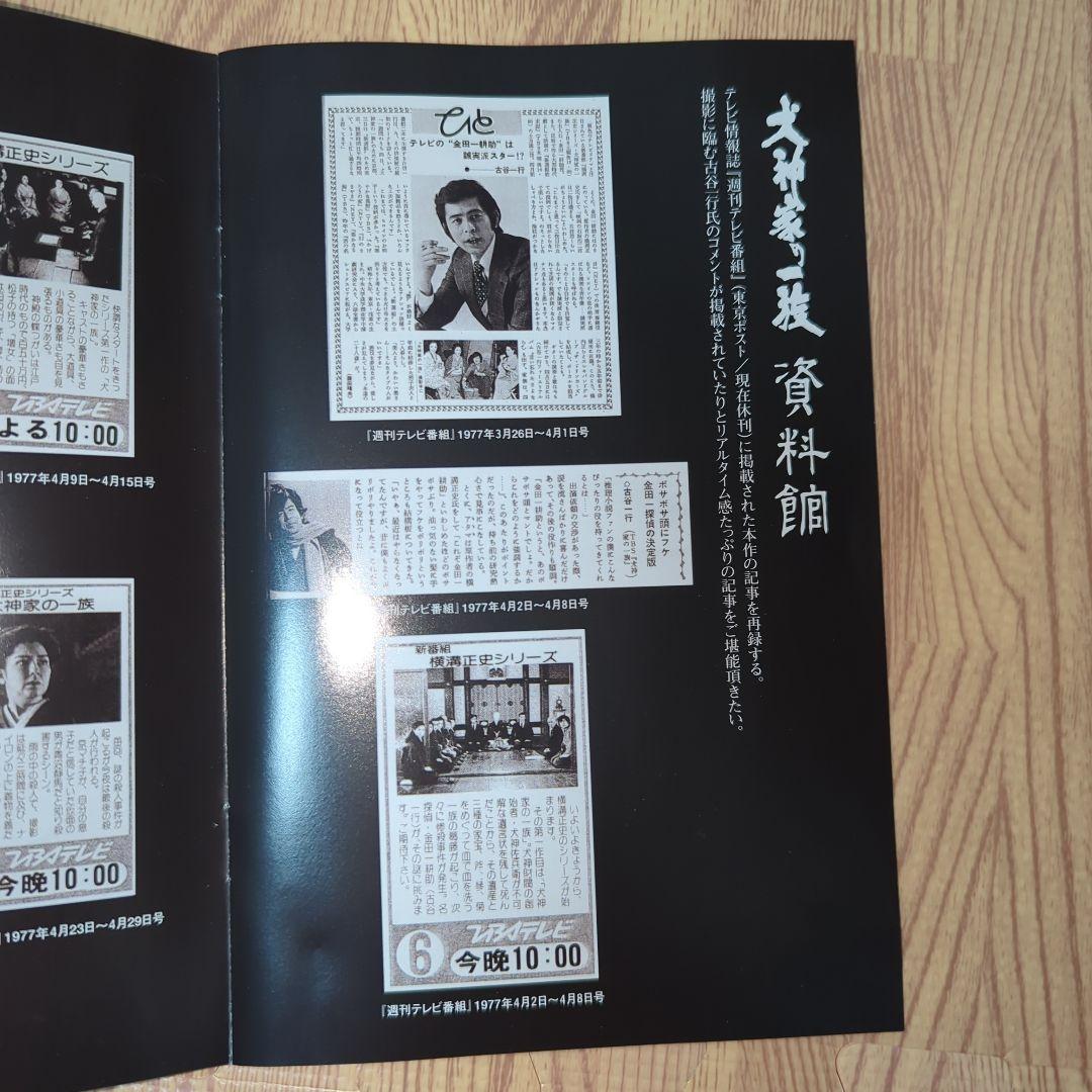 横溝正史　DVD　９枚セット　犬神家の一族　八つ墓村　悪魔の手毬唄　オマケ付き