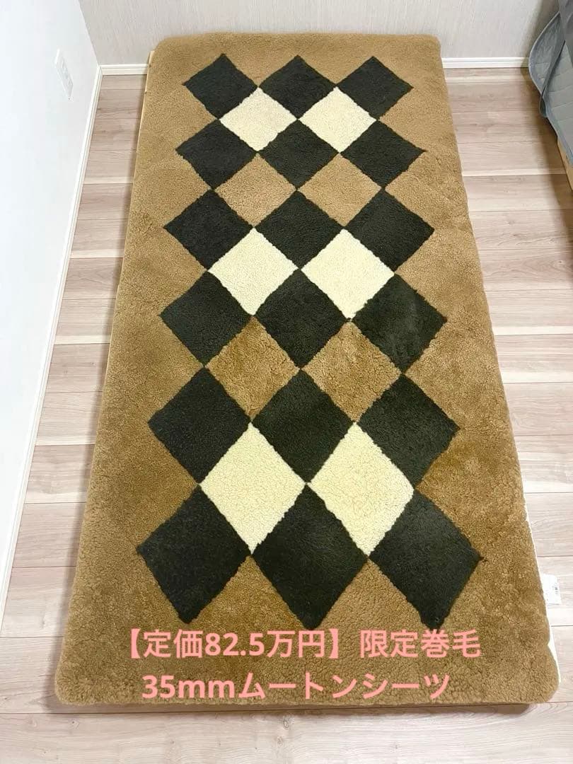 【値下げしました　納品書・保証書画像有り】限定巻毛35mmムートンシーツS