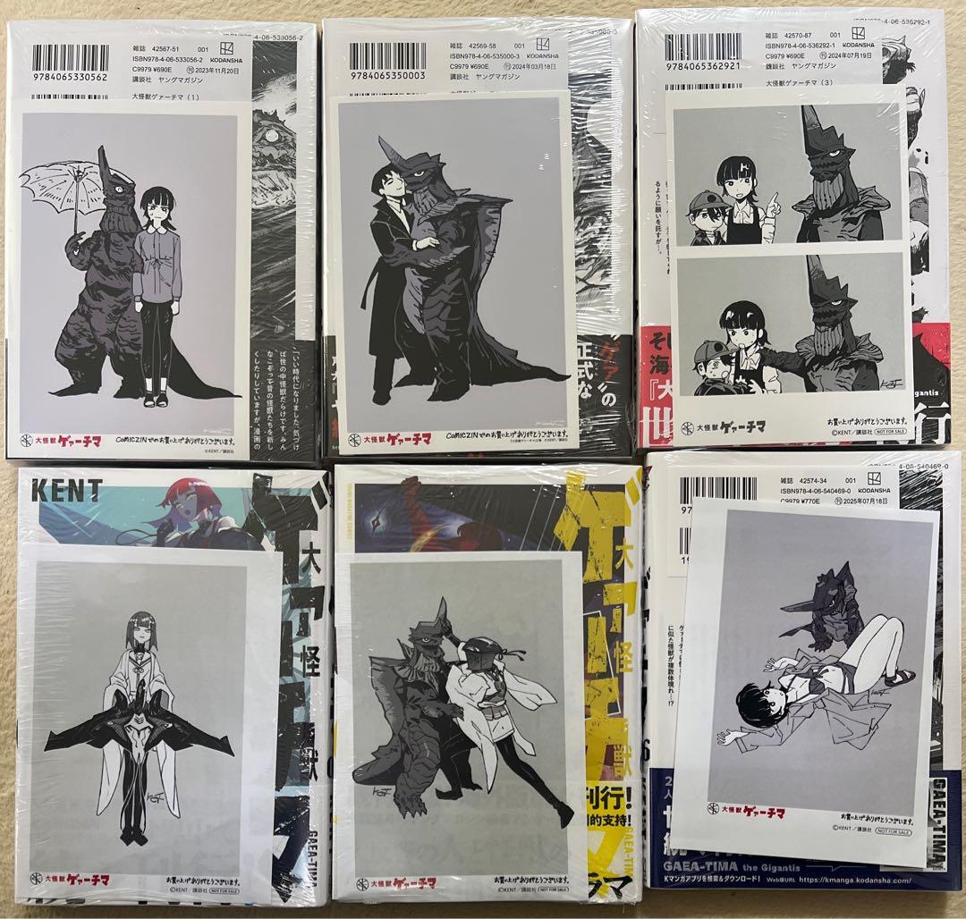 特典付き 大怪獣ゲァーチマ 1〜6巻 ＫＥＮＴ