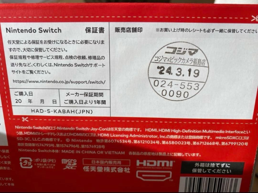 ニンテンドースイッチ 本体 Nintendo Switch 赤/青 ネオンカラー