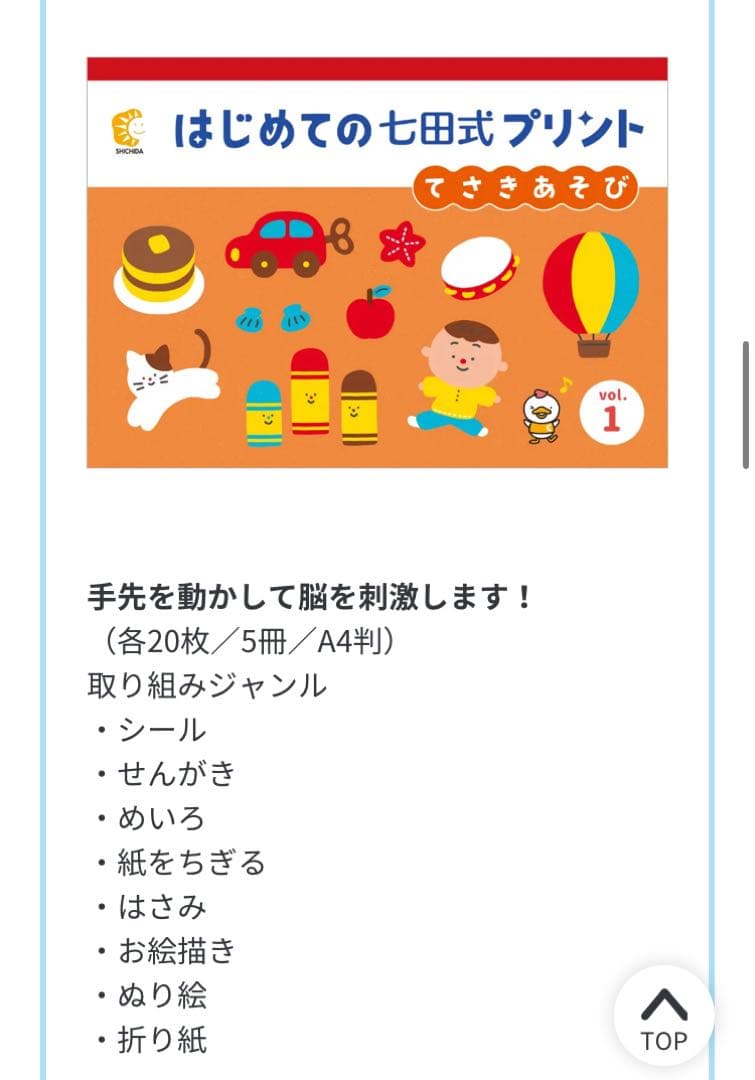 【新品、未開封】はじめての七田式プリント