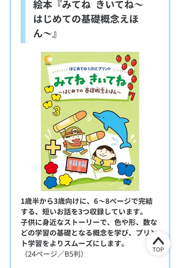 【新品、未開封】はじめての七田式プリント