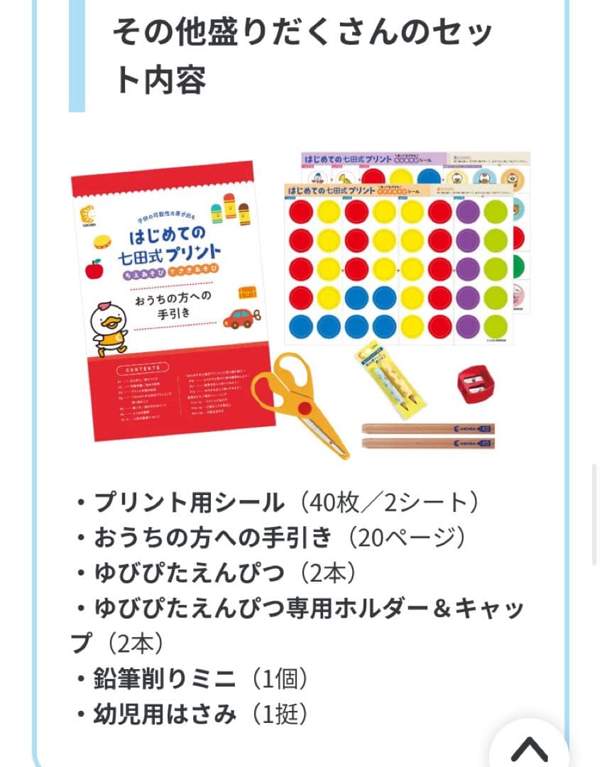 【新品、未開封】はじめての七田式プリント