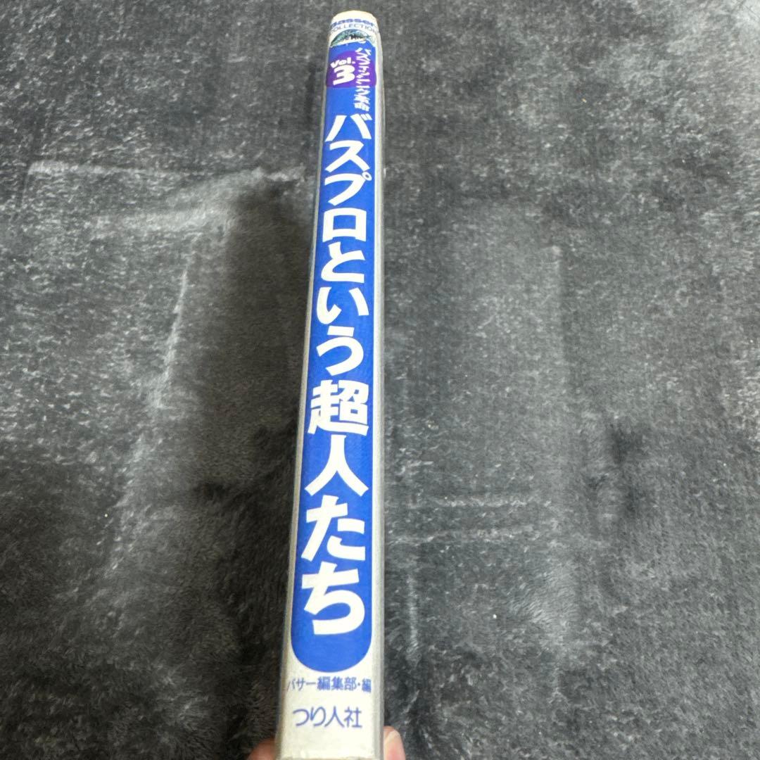 バスフィッシング革命　バスプロという超人たち