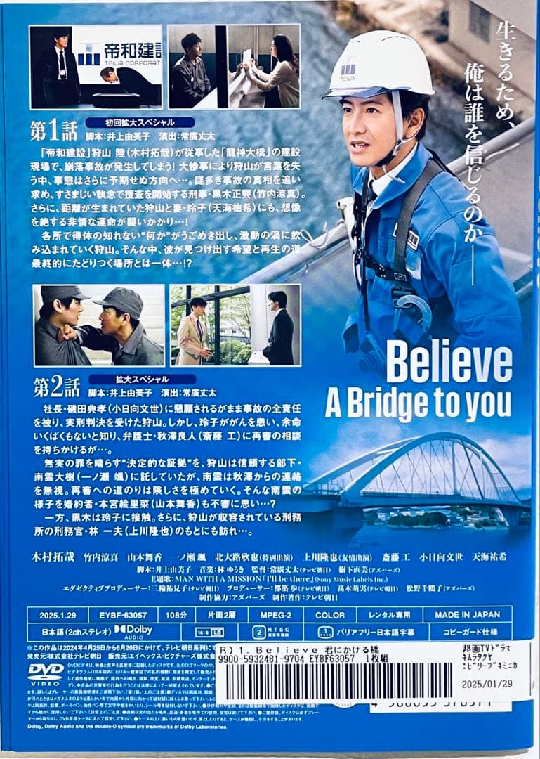 Believe 君にかける橋　【全5巻】　レンタル版DVD 全巻セット