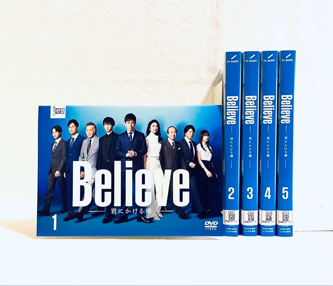 Believe 君にかける橋　【全5巻】　レンタル版DVD 全巻セット