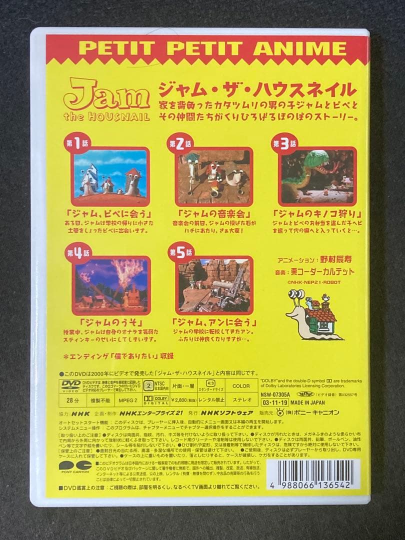 ジャム・ザ・ハウスネイル DVD