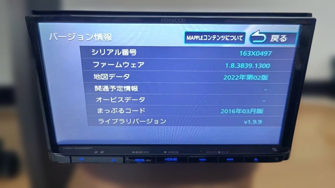【年末断捨離】ケンウッドMDV-D405BT 2022年地図 Bluetooth
