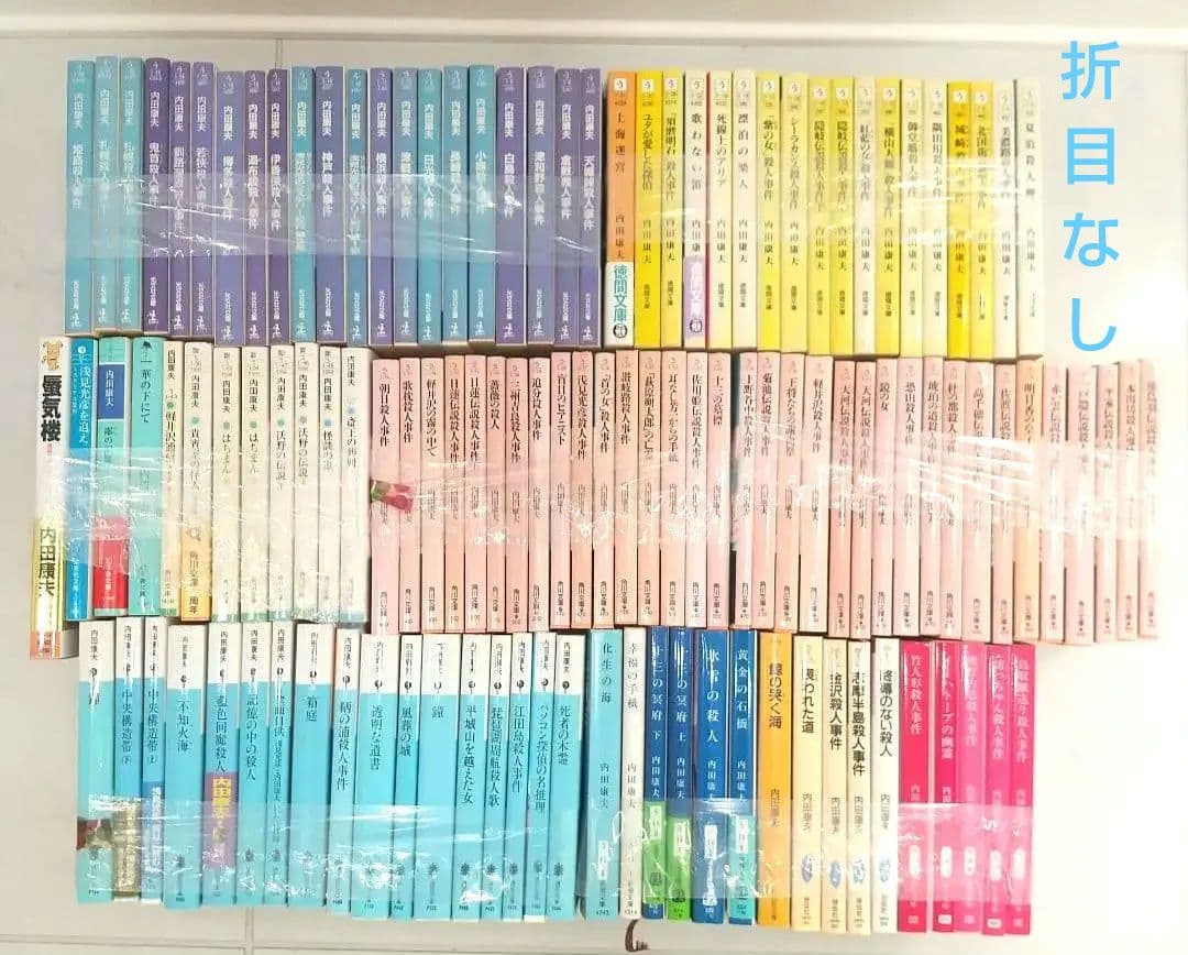 内田康夫　１１８冊　ばら売り可