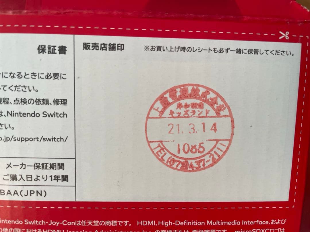 Nintendo Switch ニンテンドースイッチ本体