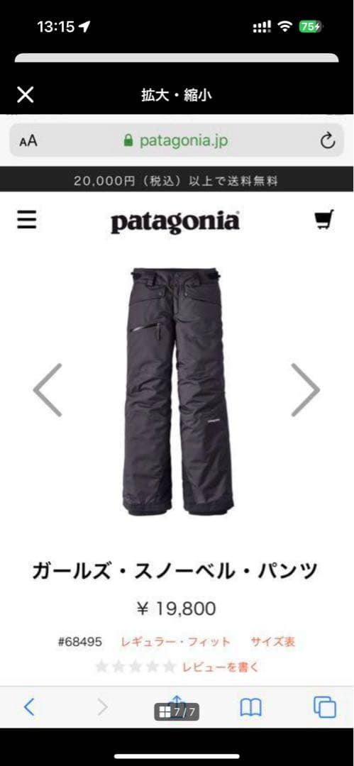 patagonia 子供用 スキー スノボ ウェア上下セット