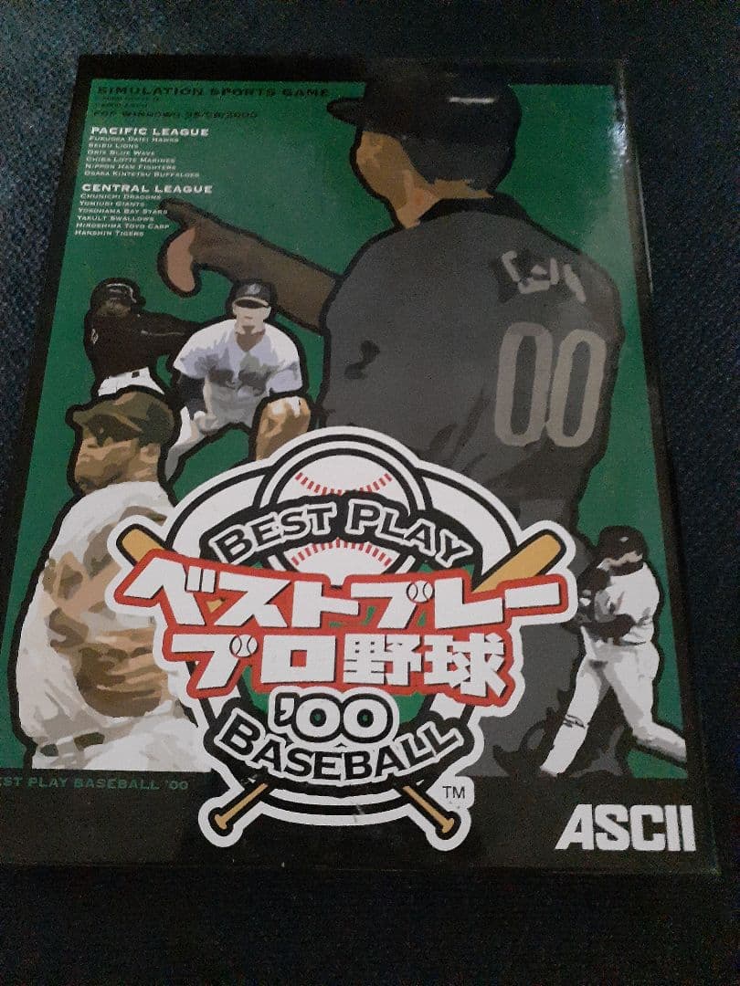 ベストプレープロ野球00