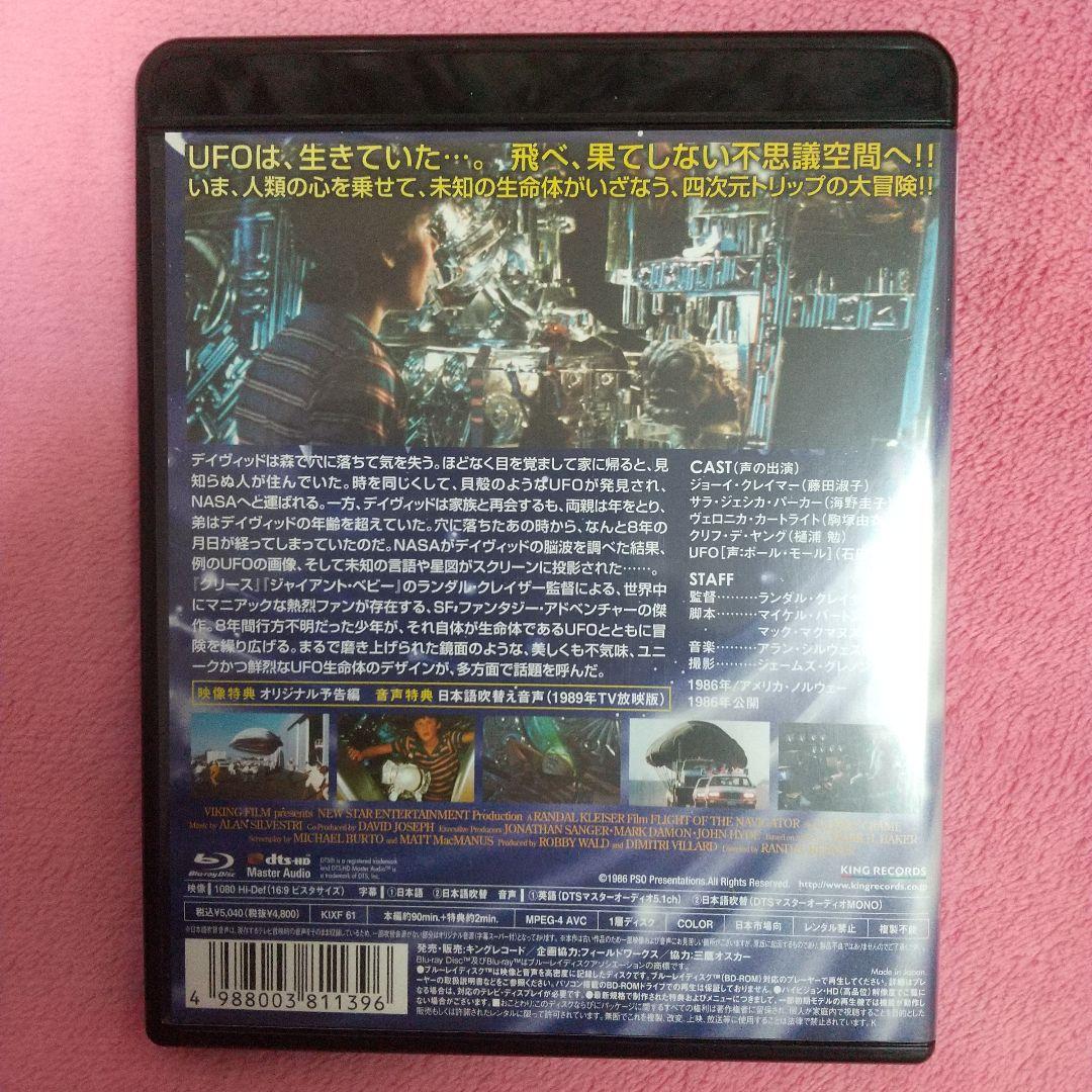 ナビゲイター ('86米/ノルウェー)/Blu-ray