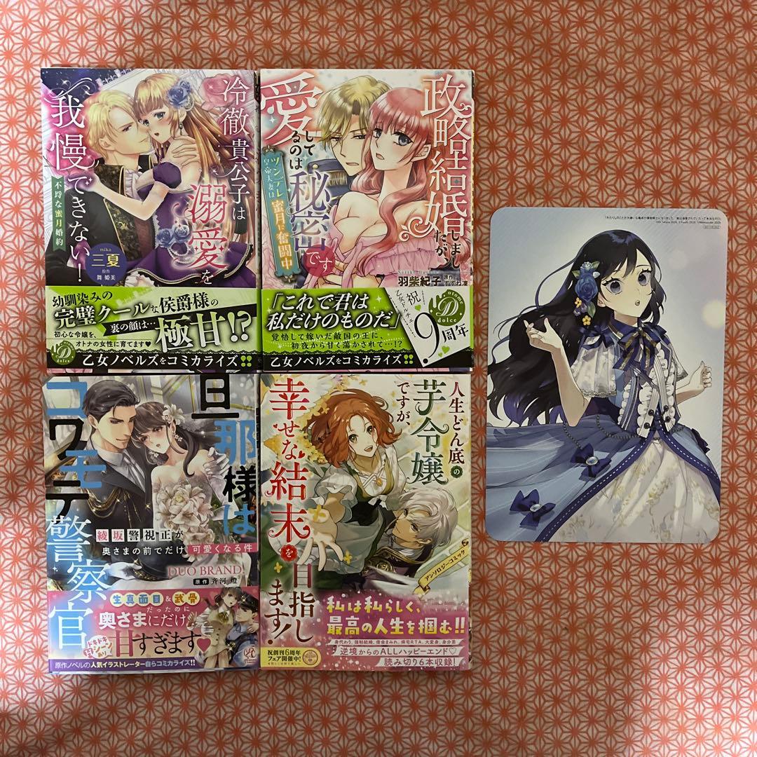 flosコミック 4冊セット