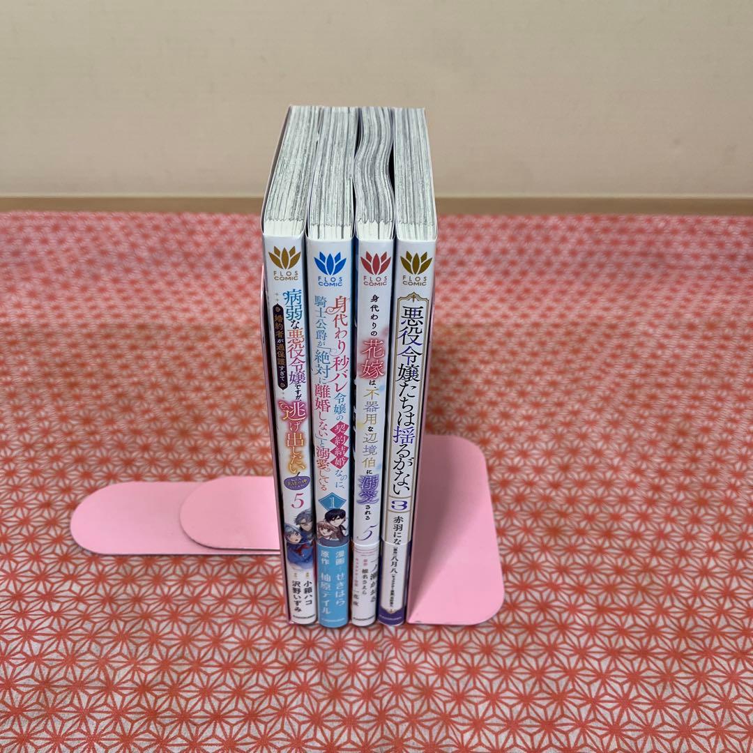 flosコミック 4冊セット