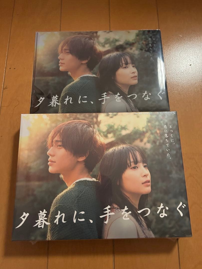 《最終お値下げ中！》【新品未開封！】夕暮れに、手をつなぐ Blu-ray特典付き