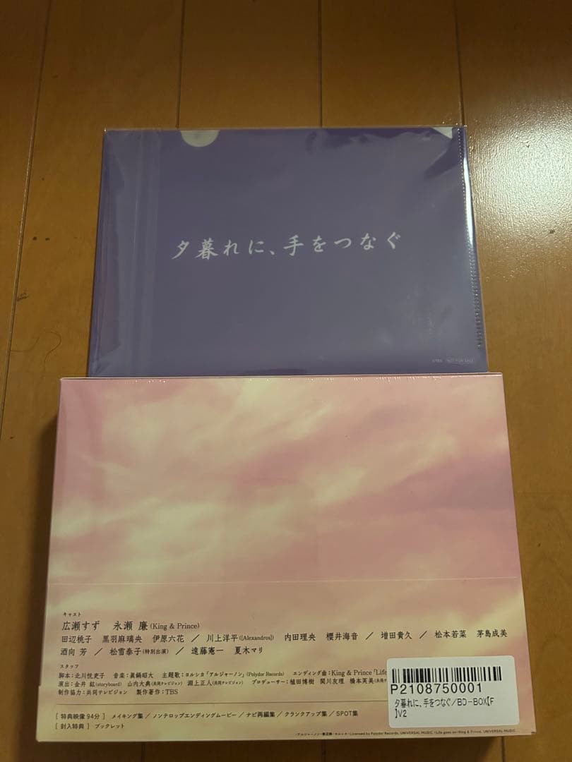 《最終お値下げ中！》【新品未開封！】夕暮れに、手をつなぐ Blu-ray特典付き