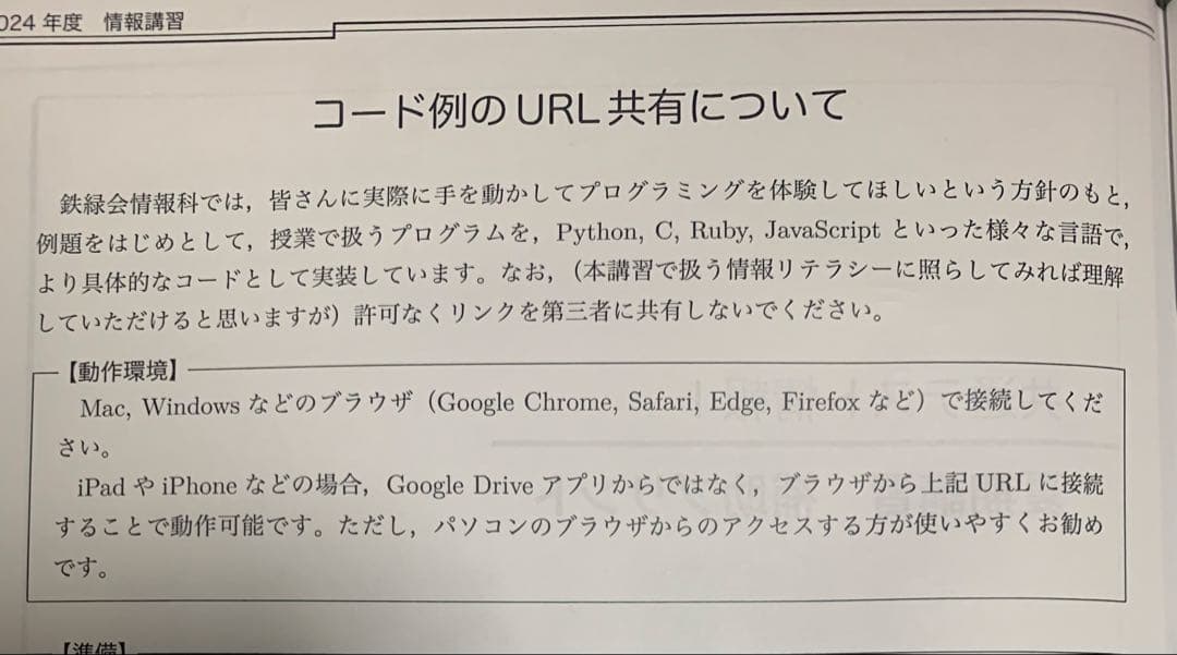 鉄緑会 2024 高3 夏期講習 共テ情報1 テキスト 冊子 プリント