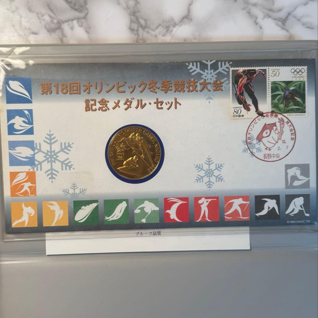 N*O様 長野オリンピック 記念メダルセット