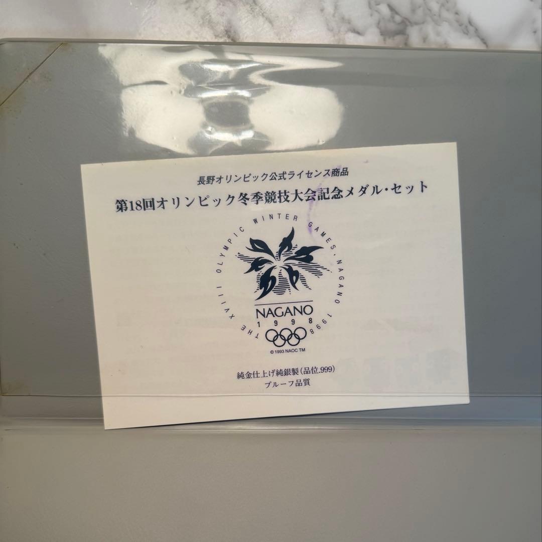 N*O様 長野オリンピック 記念メダルセット
