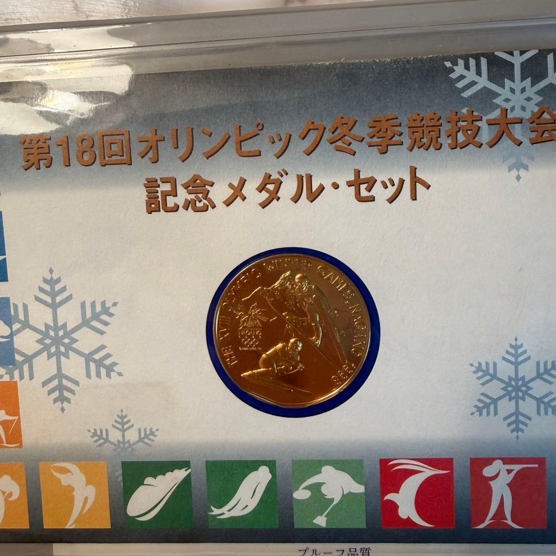 N*O様 長野オリンピック 記念メダルセット