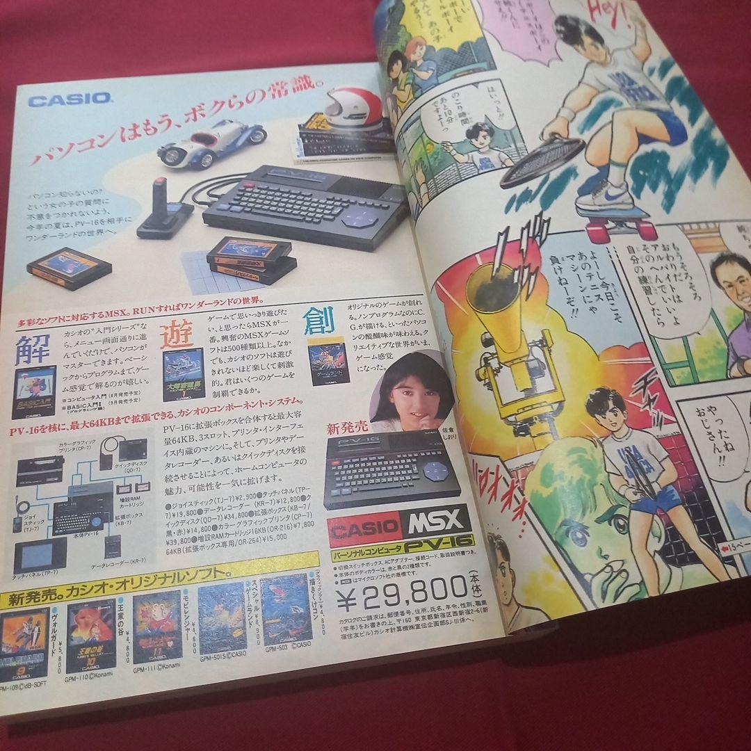 【当時物美品】週刊 少年 ジャンプ 1985年32号 漫画 アニメ