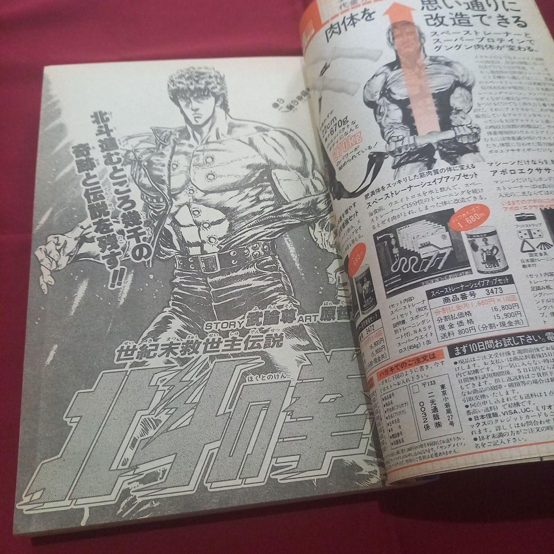 【当時物美品】週刊 少年 ジャンプ 1985年32号 漫画 アニメ