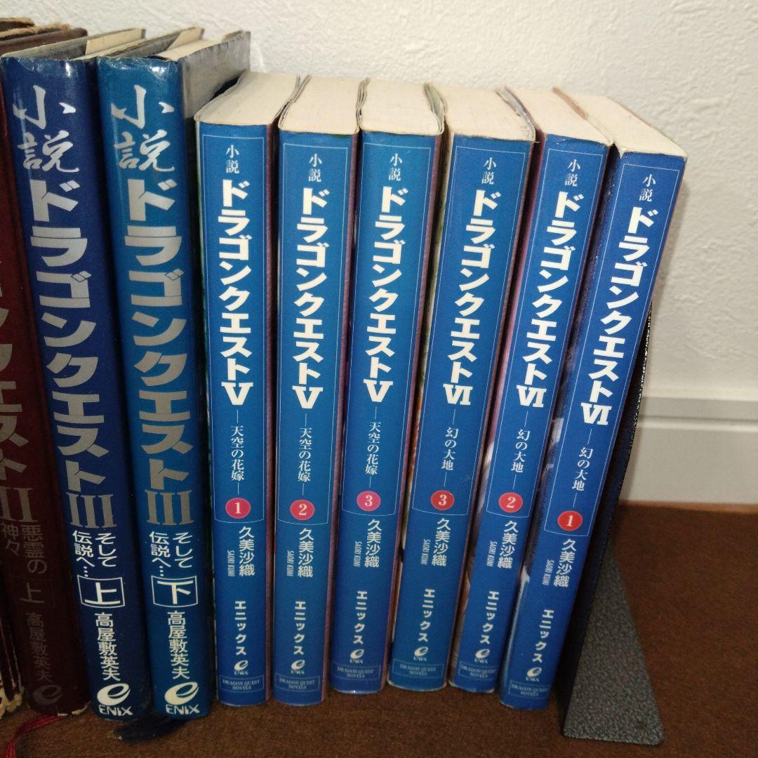 ドラゴンクエストシリーズ 小説セット