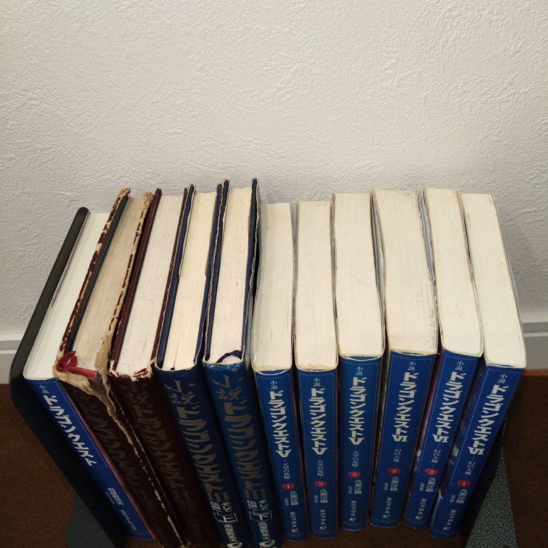 ドラゴンクエストシリーズ 小説セット
