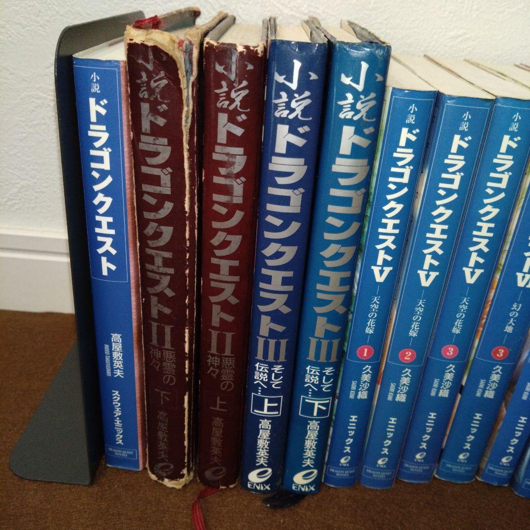 ドラゴンクエストシリーズ 小説セット
