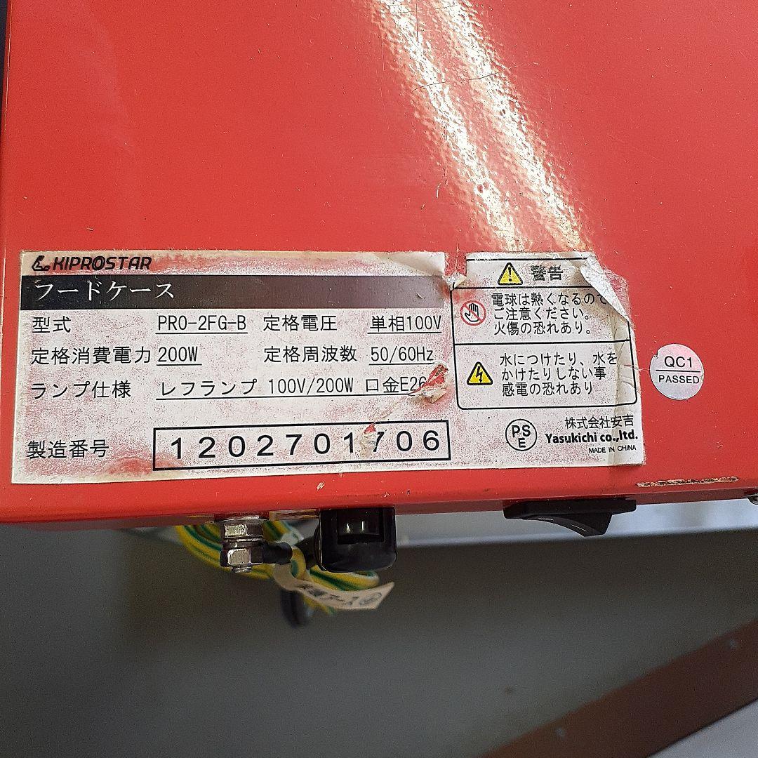 業務用　ホットウォーマー　フードケース