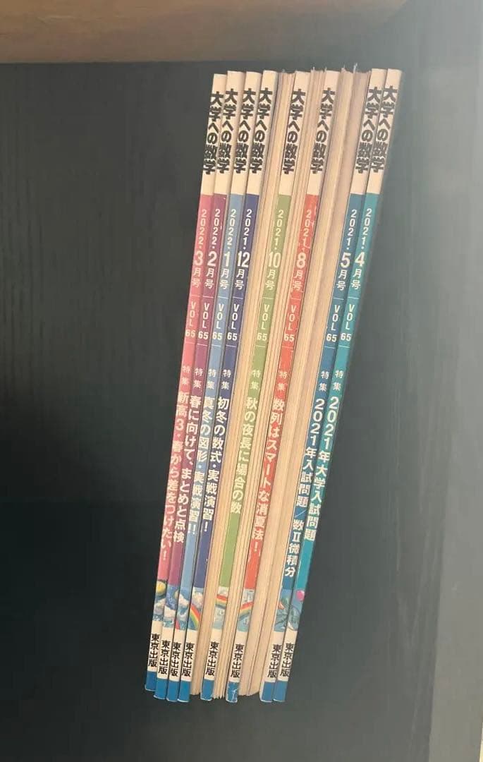 大学への数学【月刊誌】2021年1年分セット