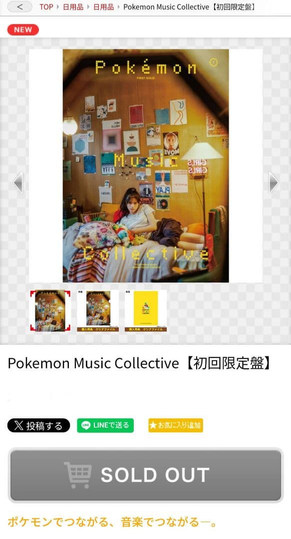 ポケモン　ミュージック　ポケモンセンターオリジナルグッズ