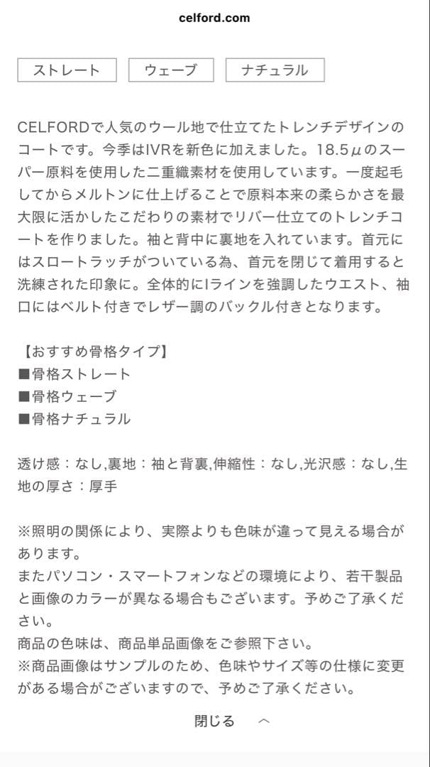 完売品　CELFORD セルフォード ウール混ロングトレンチコート IVR 36