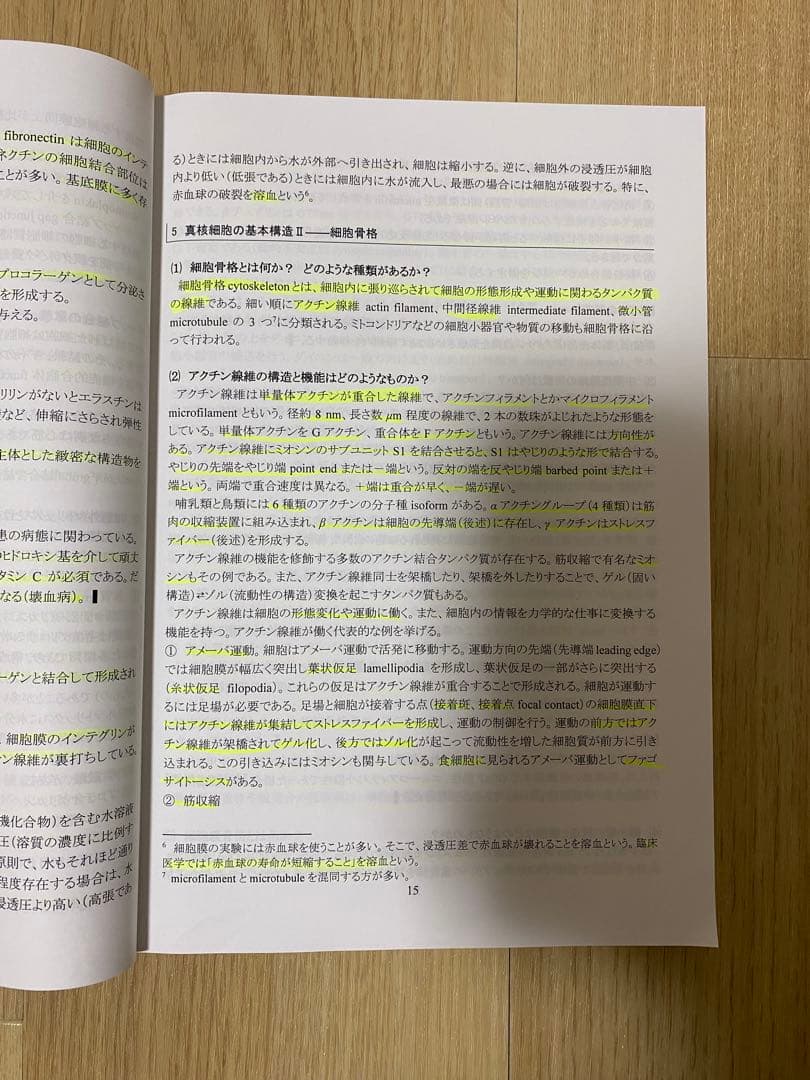生命科学 要項集　河合塾 kals