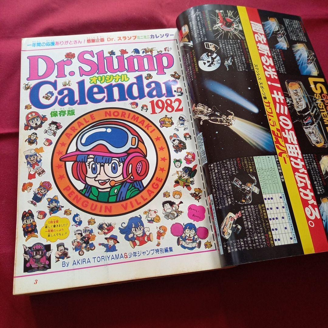 【当時物美品】週刊 少年 ジャンプ 1982年3号 4号 漫画 アニメ