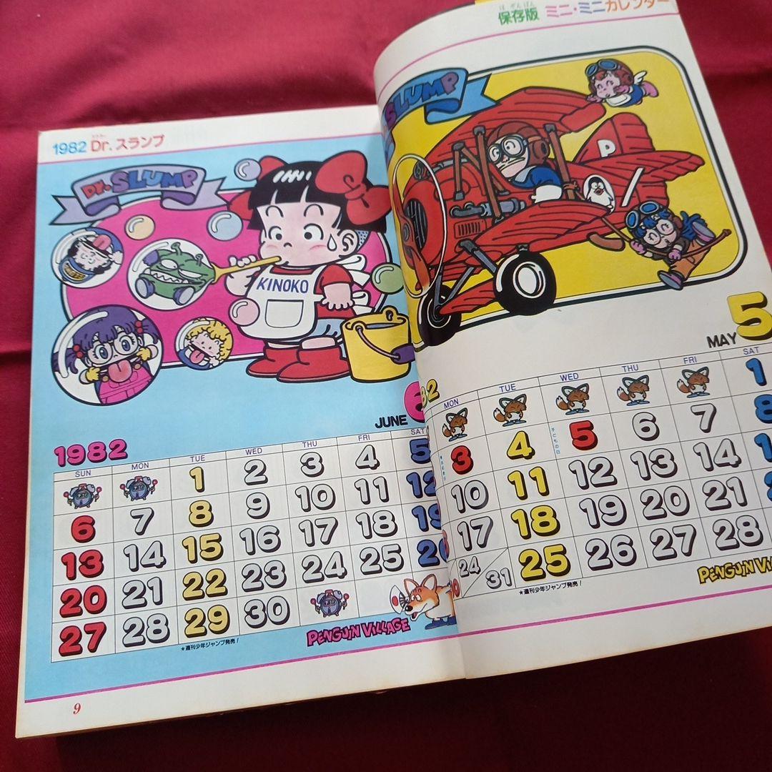 【当時物美品】週刊 少年 ジャンプ 1982年3号 4号 漫画 アニメ