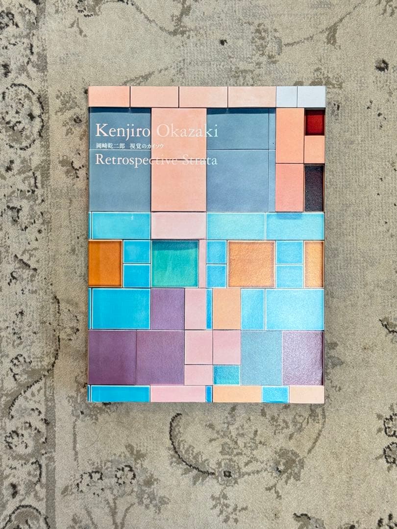 Kenjiro Okazaki Retrospective 岡崎乾二郎