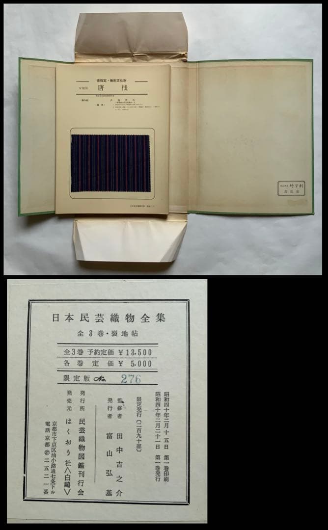 『日本民藝織物全集』4冊揃58葉に裂現物　富山弘基　原始布~木綿　超レア　難あり