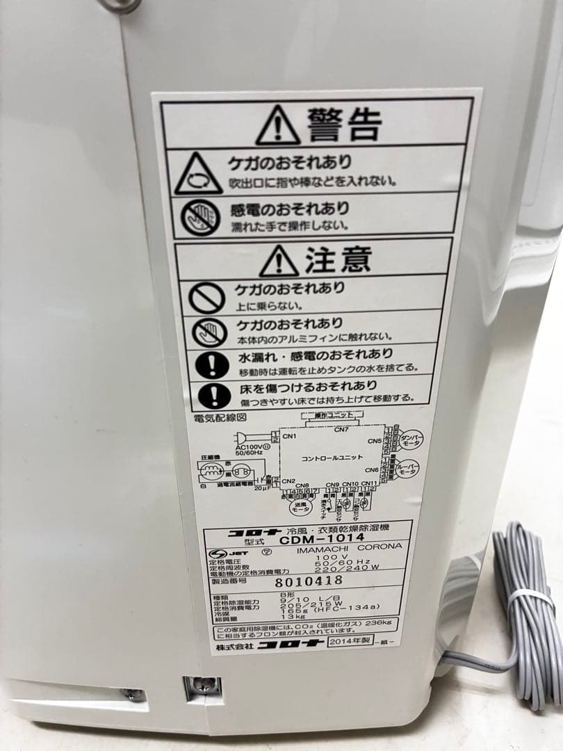 コロナCORONA 冷風・衣類乾燥除湿機 どこでもクーラー CDM-1014
