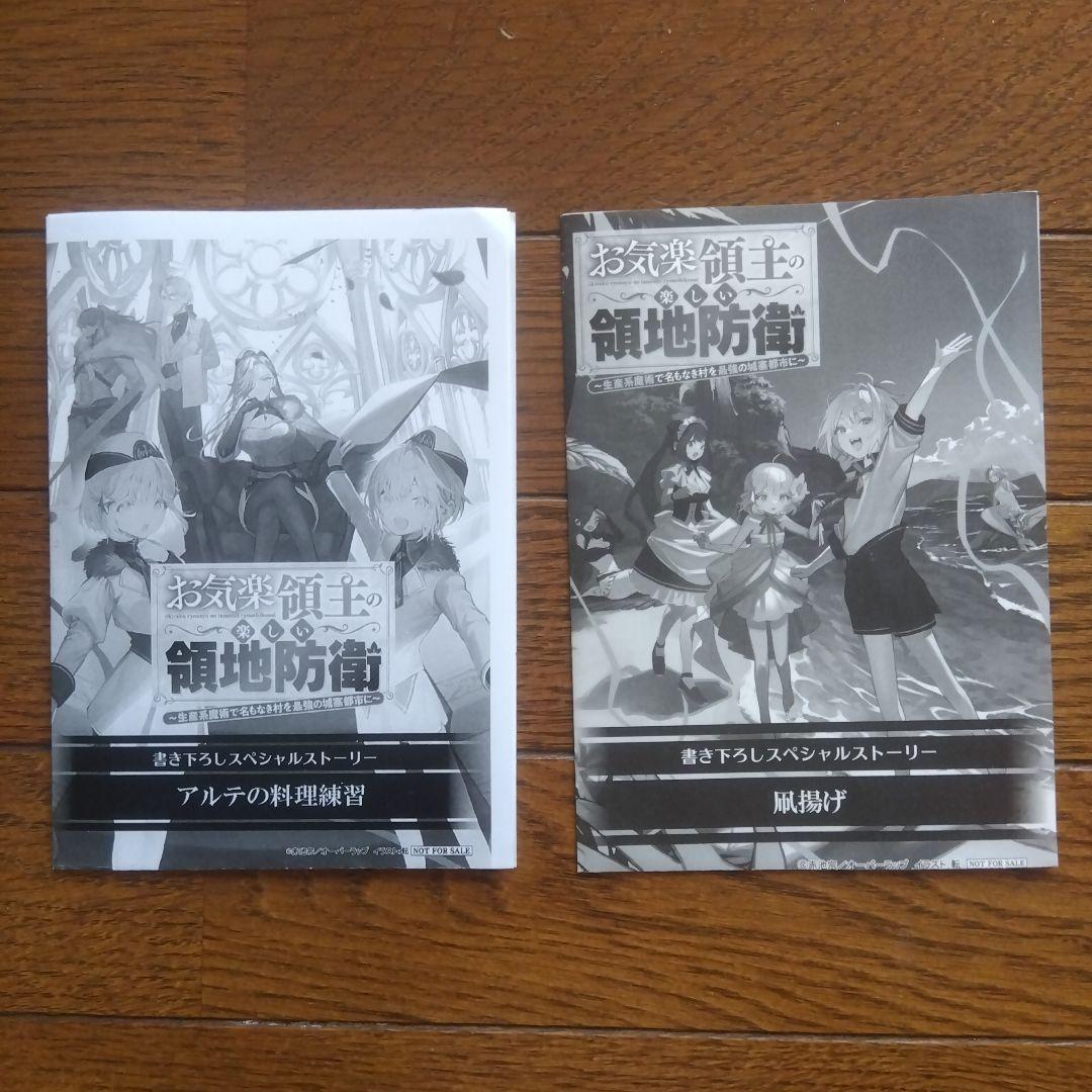 お気楽領主の楽しい領地防衛 全9巻初版セット+特典付き