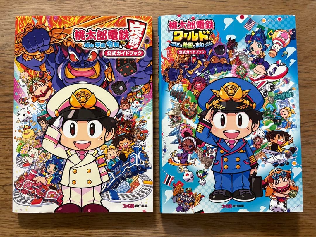 桃太郎電鉄 完全版 & ワールド セット　ガイドブック ＆ LEDライト付き