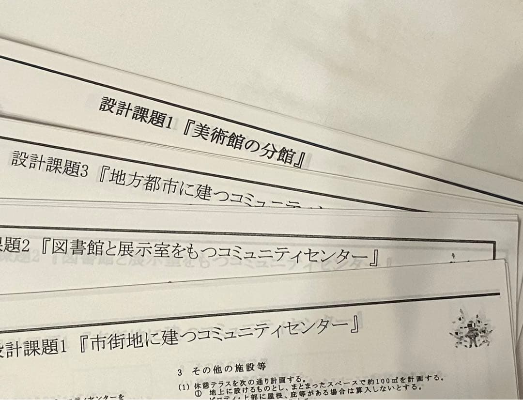 1級建築士設計製図　ビリケツ学園　参考書