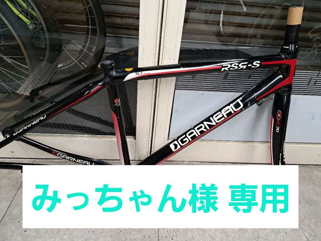 GARNEAU RSR-S ロードバイク スカンジウム フレーム