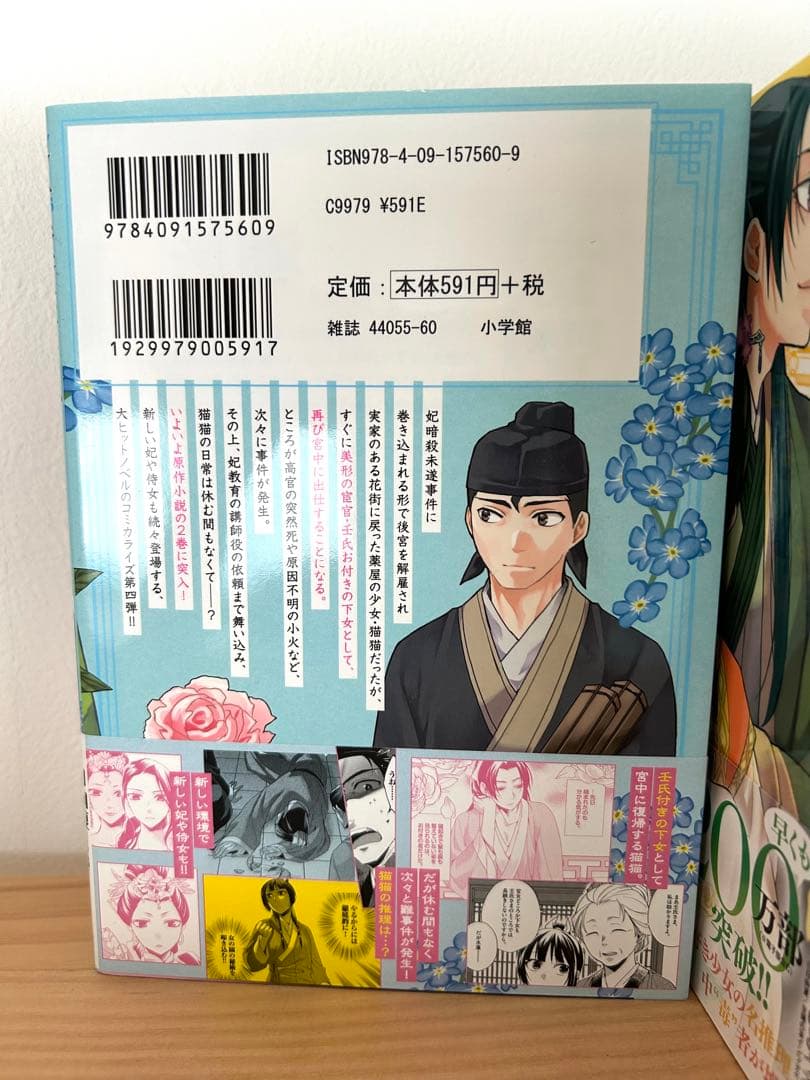 薬屋のひとりごと1〜16